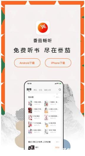 番茄免费听小说下载安装_番茄听书免费版下载安装_番茄听书app下载