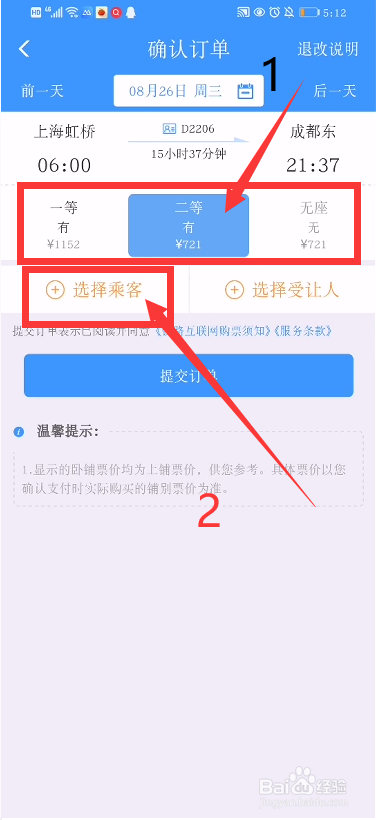 掌上高铁下载ios_掌上高铁下载地址_掌上高铁下载