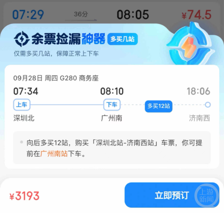 掌上高铁下载地址_掌上高铁下载ios_掌上高铁下载
