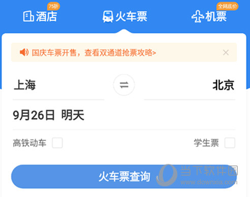 掌上高铁下载地址_掌上高铁下载ios_掌上高铁下载