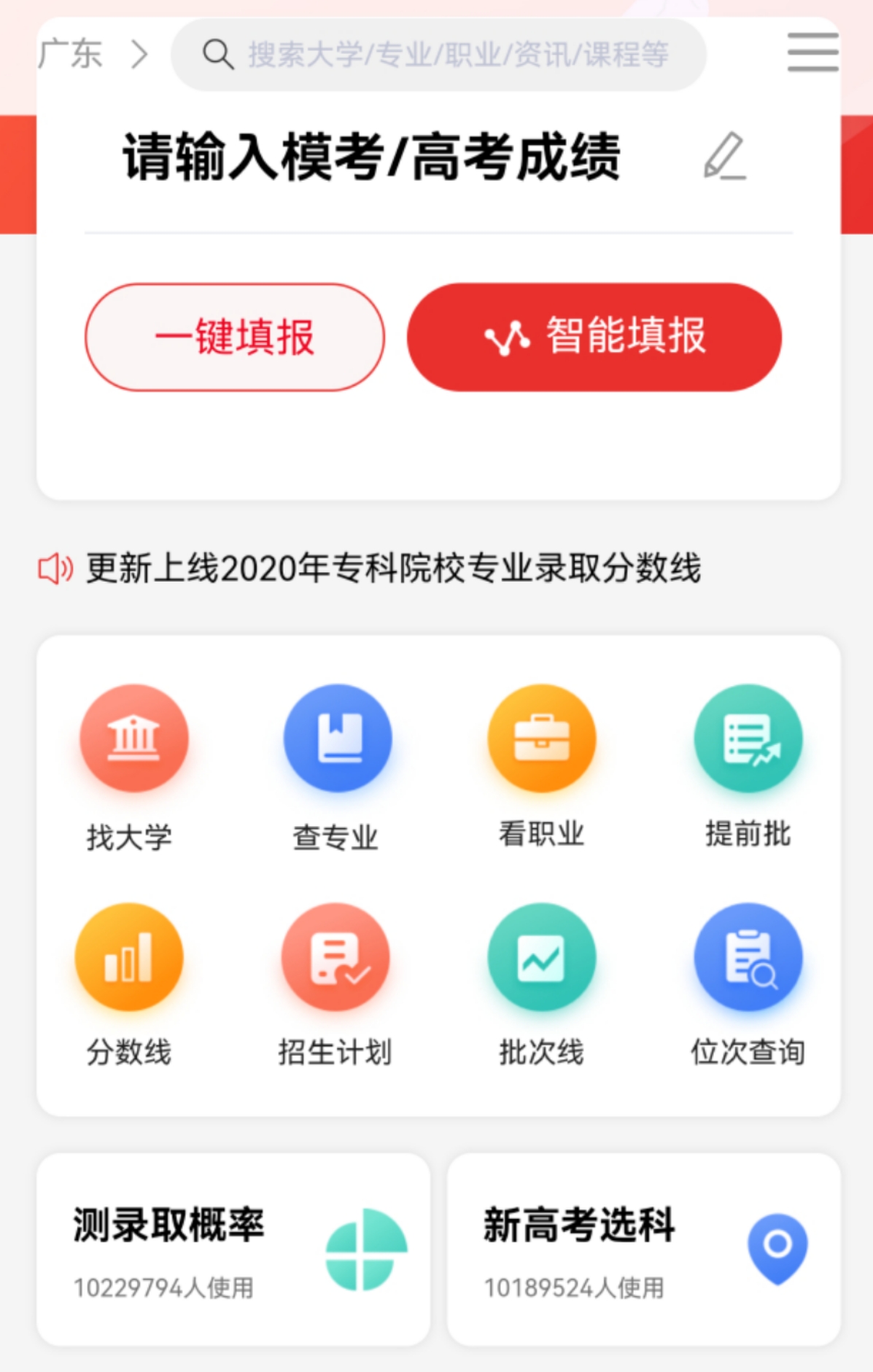 志愿填报助手_ai高考志愿填报助手_a1志愿填报助手