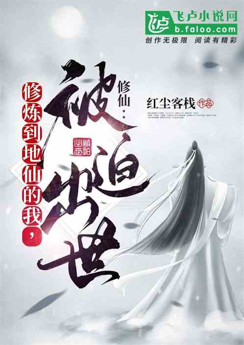 红尘仙劫_红尘仙劫百度百科_红尘仙劫在线听小说