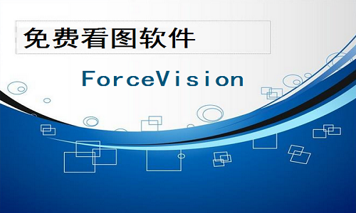 看图王免费下载_下载看图王_下载看图王app