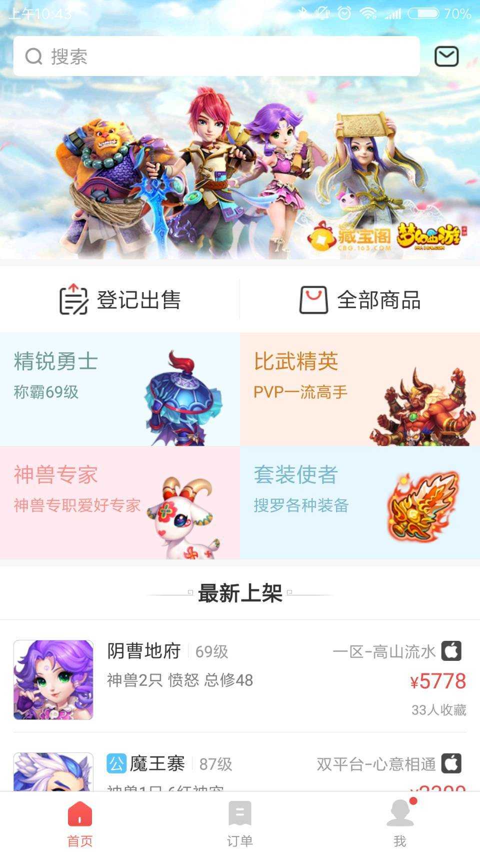 抢先体验网易手游官网app，畅享激情游戏