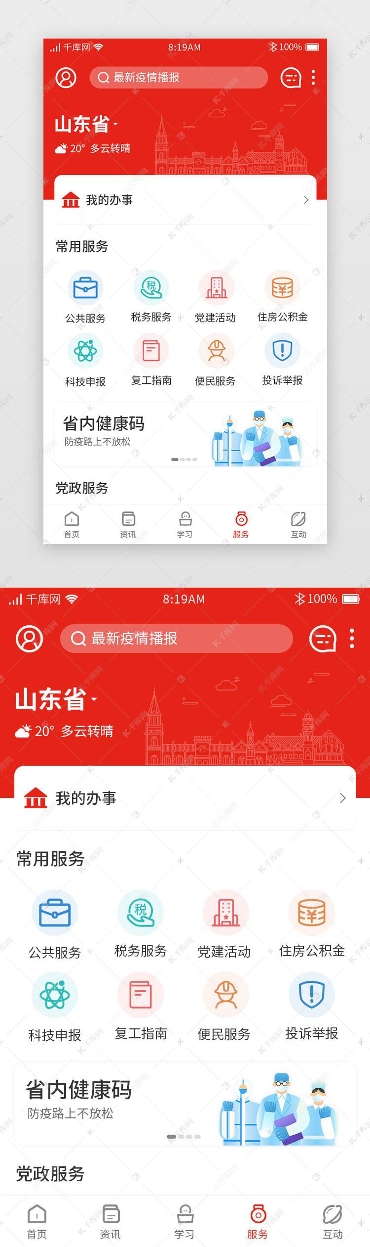 红色软件怎么下载_红色软件app下载_红色的软件免费下载