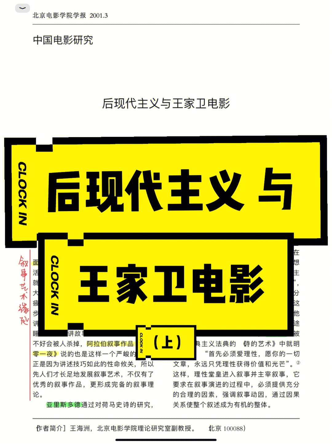 在现代主义电影作品中_西方现代主义电影的技巧特点_关于西方现代主义电影下列说法错误的是