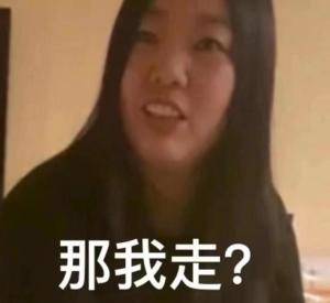 李雪晴什么梗_李雪晴什么梗_李雪晴什么梗