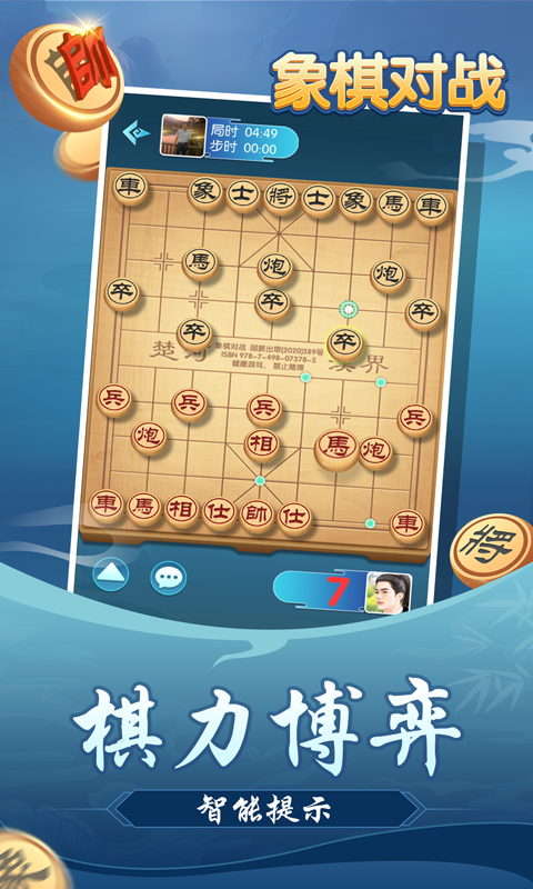 下载象棋对战_真人对战象棋下载_双人对战象棋下载