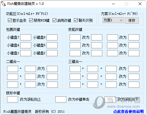 魔兽改键精灵怎么设置_魔兽显血改键精灵_win10魔兽改键精灵没法用