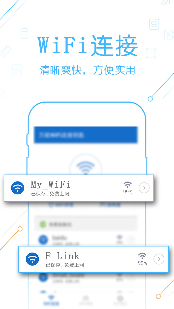 免密码wifi万能连接_万能免密码连接钥匙_官方免密码wifi万能连接