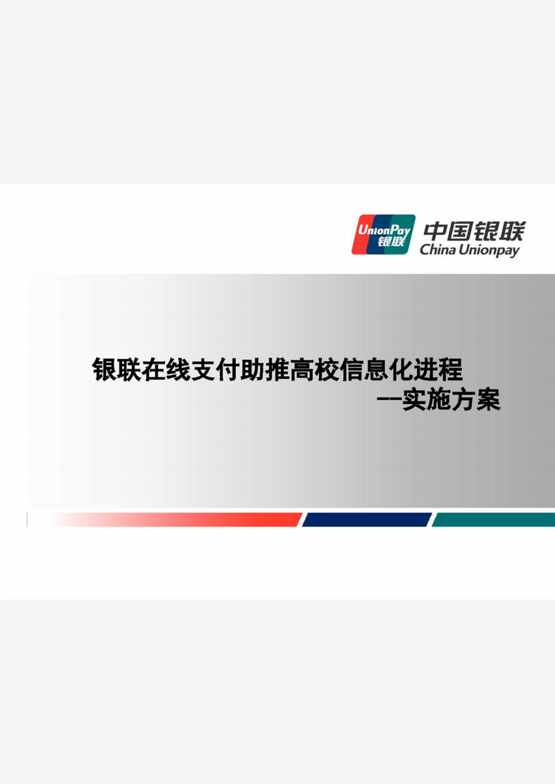 什么叫银联支付方式_银联支付是什么支付方式_银联支付模式