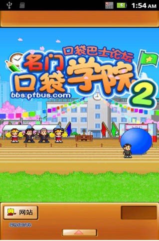 口袋物语学院2破解版_口袋学院物语2_口袋物语学院3破解版下载