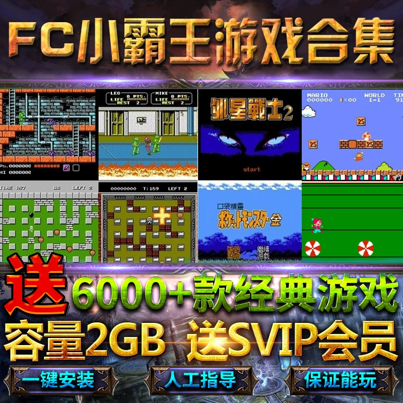 小霸王游戏合集500合1_小霸王游戏合集_小霸王游戏合集