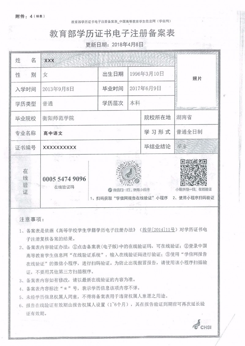 学历的备案表在哪儿查_学历备案表怎么查_学历备案查表怎么查询