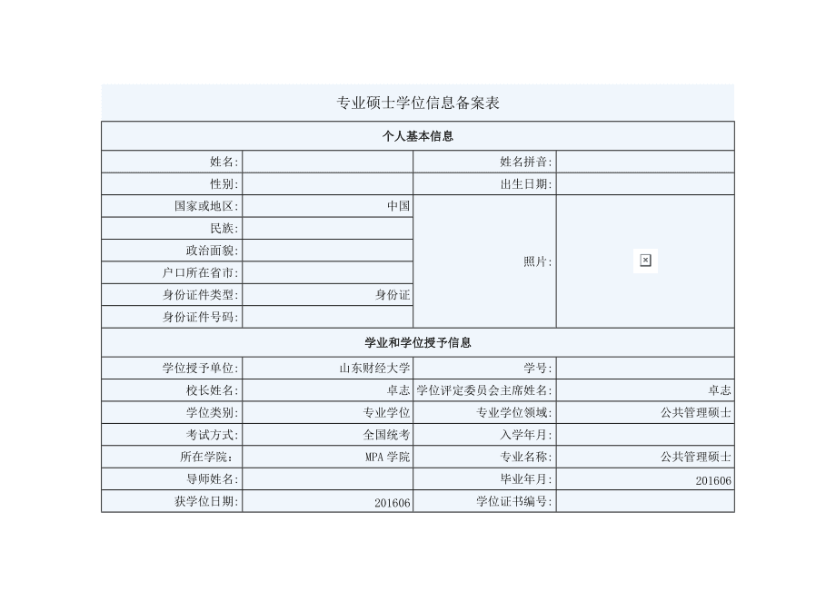 学历备案查表怎么查询_学历备案表怎么查_学历的备案表在哪儿查