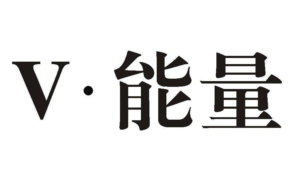 十万伏特_冰洛伏特_百万伏特