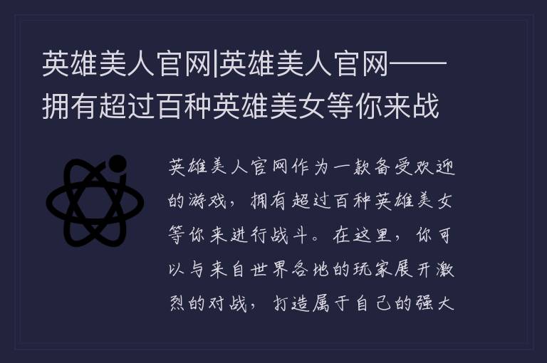英雄美人2官网_英雄美人手游_美人英雄官网