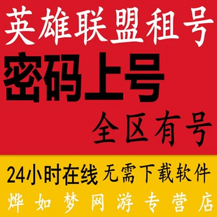 手游租号_租手游号用什么软件_租手游号平台