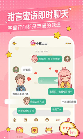 恋爱软件app推荐_恋爱软件_恋爱软件app哪个好