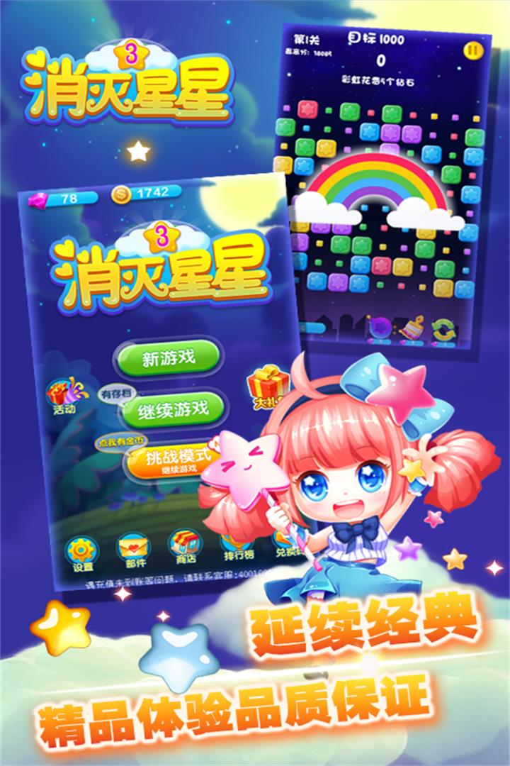 老版消灭星星_老版消灭星星官方正版_消灭星星老版旧版免费下载