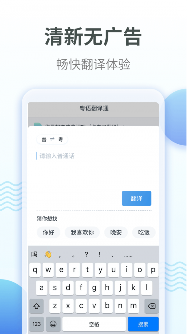 粤语翻译器_粤语翻译器在线翻译_粤语翻译器语音