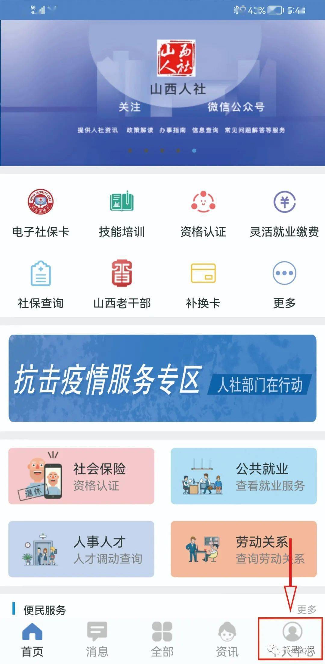 民生山西app_民生山西app安装_民生山西app官网