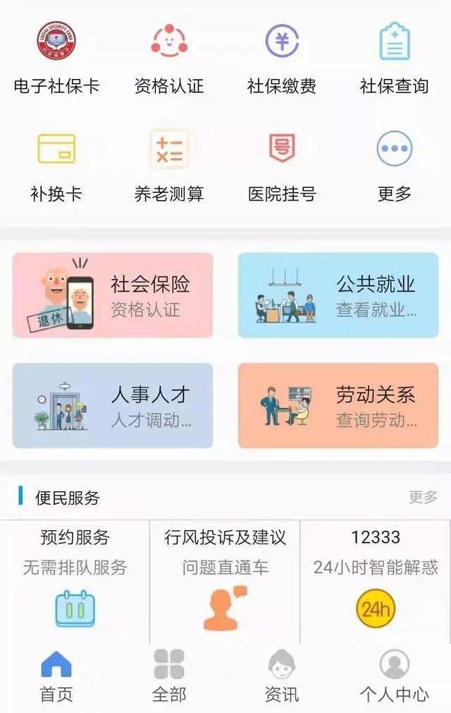 民生山西app安装_民生山西app官网_民生山西app