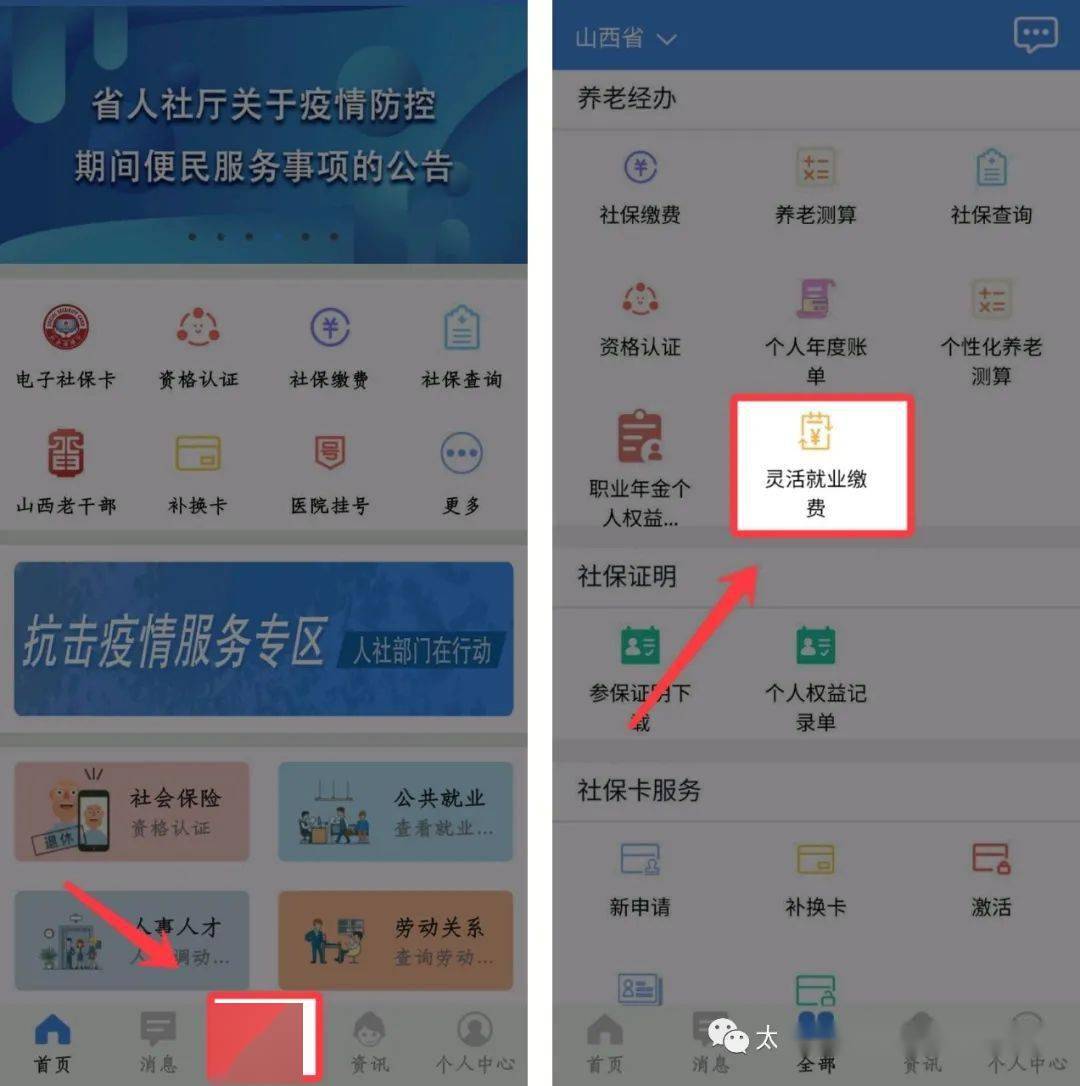 民生山西app安装_民生山西app_民生山西app官网
