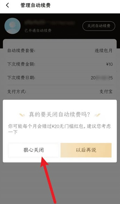 饿了吗吃货卡怎么关闭自动续费_饿了吃货卡怎么取消自动续费_饿吃货关闭卡自动续费怎么关闭