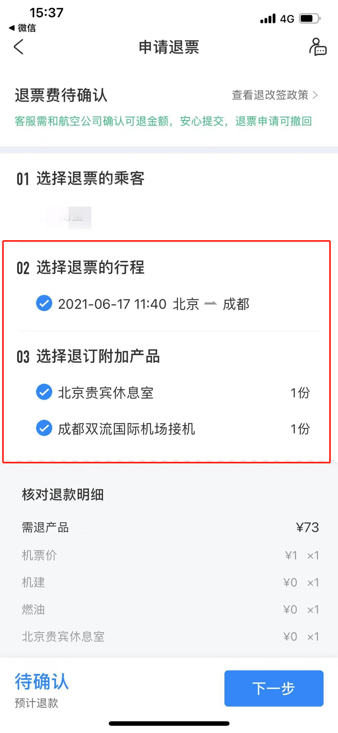 携程退退票款退到哪里_携程退票钱返回哪里_携程退票怎么退全款