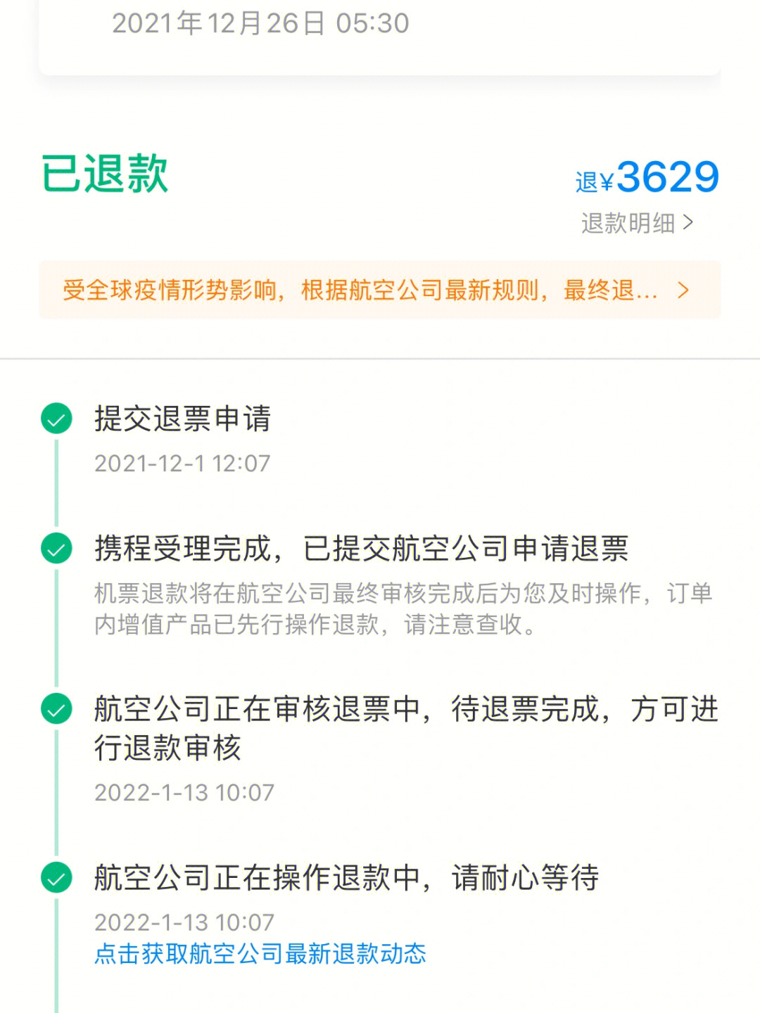 携程退退票款退到哪里_携程退票钱返回哪里_携程退票怎么退全款