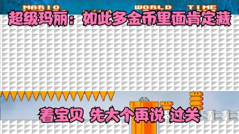 超级玛丽吃金币_超级玛丽吃金币的声音_超级玛丽u金币攻略