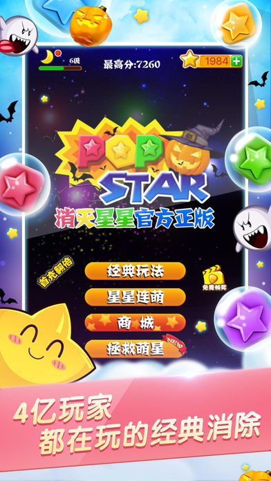 正版消灭星星官方下载中文_消灭星星官方正版下载_官方版消灭星星正版下载