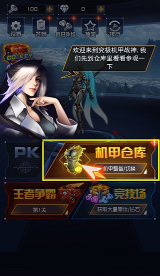 机甲斗兽场超级账号免费下载_机甲斗兽场超级账号版_机甲斗兽的兑换码是什么