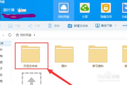 百度网盘加好友_百度网盘加好友_百度云盘加好友