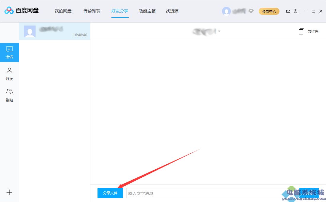 百度网盘加好友_百度网盘加好友_百度云盘加好友