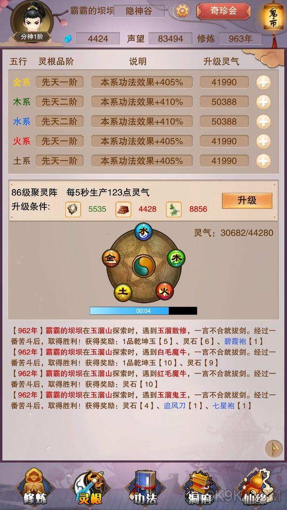 五行修仙记_五行修仙记小说_五行修仙记TXT下载八零