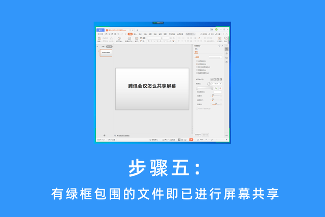 共享腾讯会议的视频没声音_腾讯会议共享ppt_共享腾讯会议给其他人
