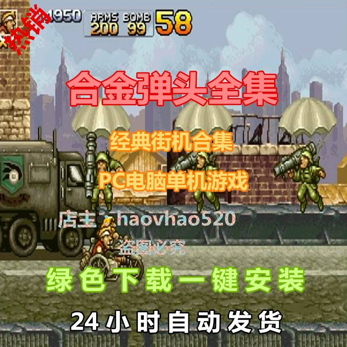 合金弹头游戏_合金弹头游戏视频_合金弹头游戏解说