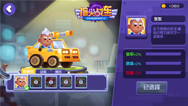 指尖战车下载_指尖战车_指尖战车兑换码2023