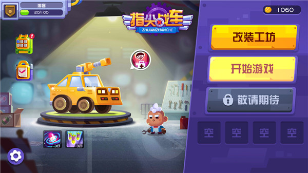 指尖战车_指尖战车兑换码2023_指尖战车下载