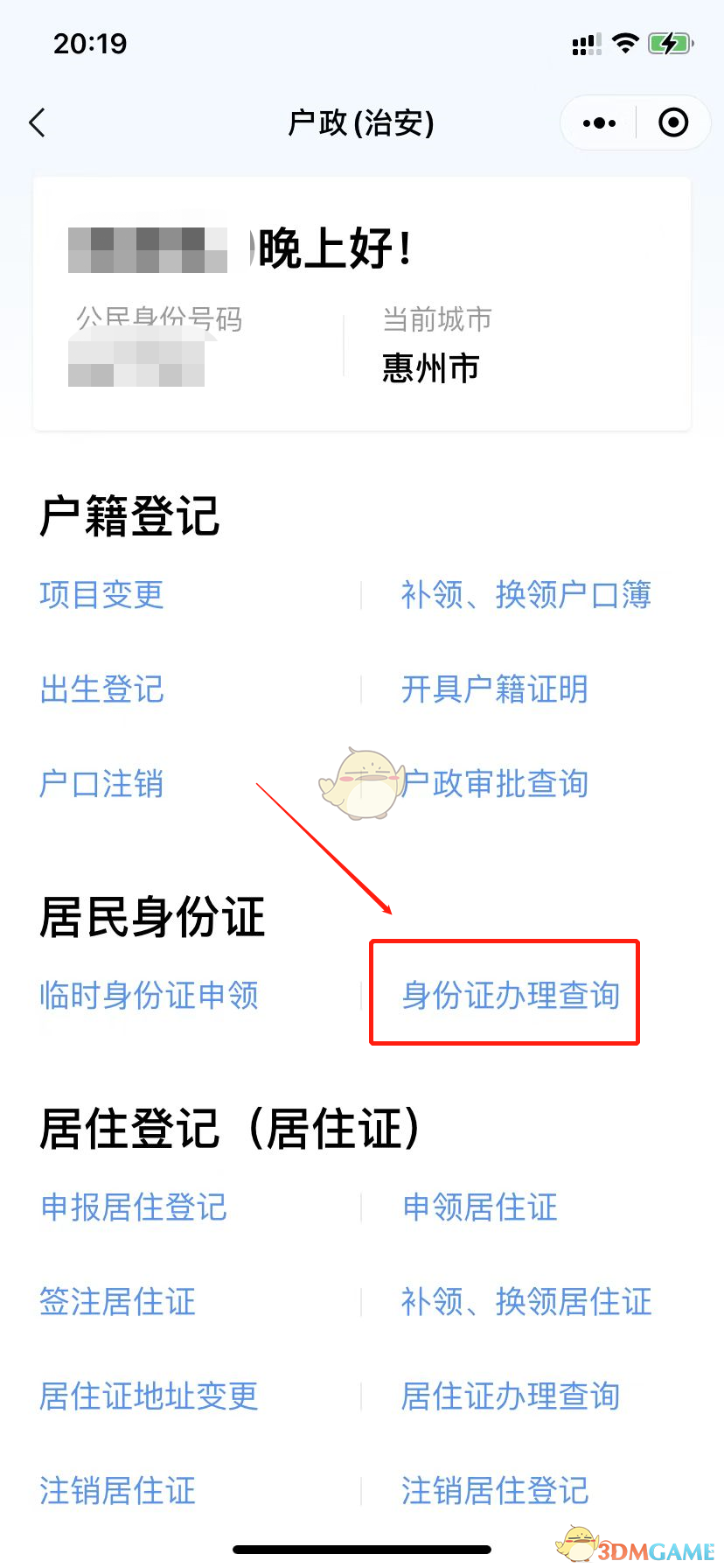 粤省事查身份证办理进度准确吗_粤省事查询身份证_在粤省事怎么查身份证