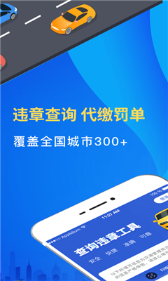 全国违章查询助手_违章查询助手官网下载_违章查询助手app