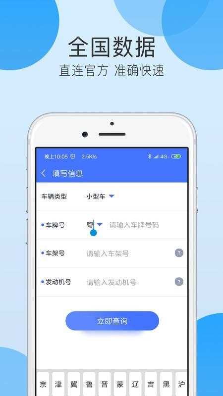 违章查询助手官网下载_全国违章查询助手_违章查询助手app