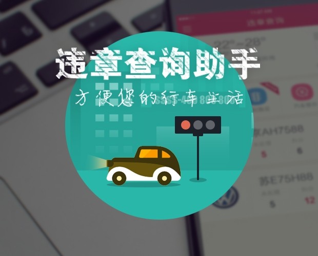 违章查询助手官网下载_违章查询助手app_全国违章查询助手