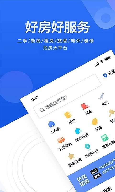 找房源下载个软件比较好_会找房app下载_找房子下载什么