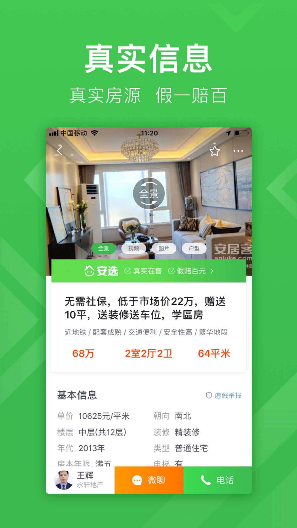 会找房app下载_找房子下载什么_找房源下载个软件比较好