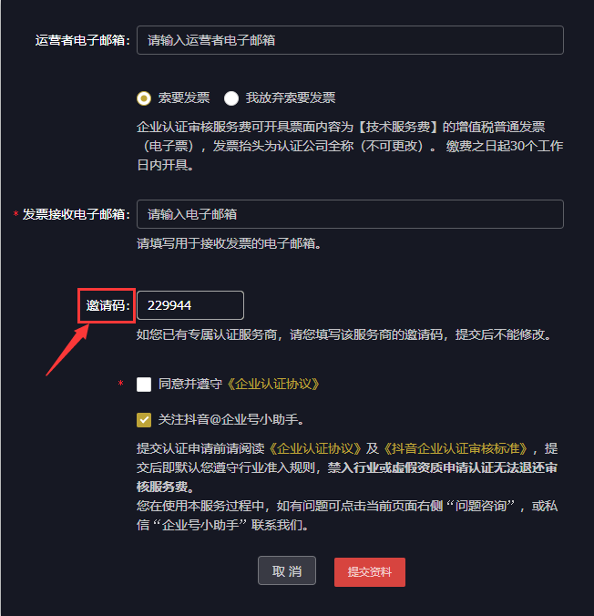 抖音app邀请码怎么填写_抖音极速版在哪填写邀请码_抖音填邀请码有什么用