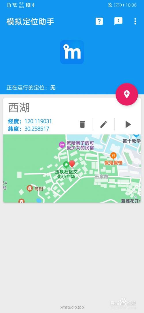 安卓修改定位位置app_安卓定位修改位置_安卓修改位置软件