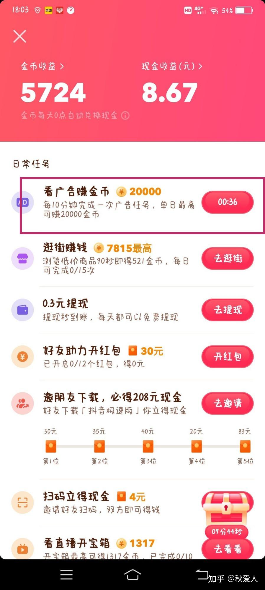 抖音赚钱免费下载_抖音极速版赚钱下载安装_抖音赚钱软件下载安卓